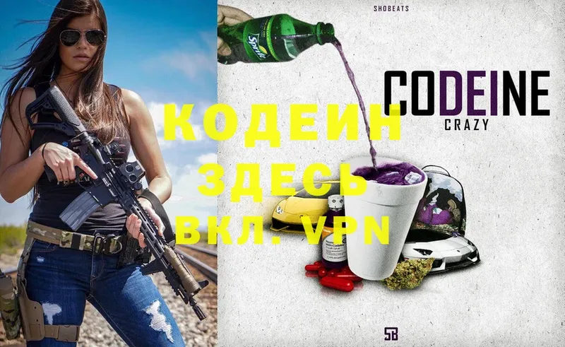 Codein напиток Lean (лин)  KRAKEN   Уяр  где купить наркоту 